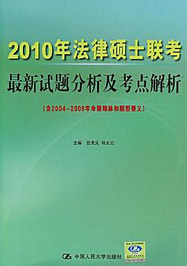 2008年法律硕士联考最新试题分析及考点解析 pdf epub mobi 电子书 下载