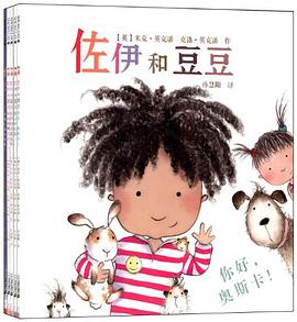 佐伊和豆豆系列·麦克米伦世纪童书（套装全5册）