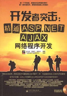 开发者突击 pdf epub mobi 电子书 下载