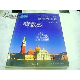 建築的涵意 pdf epub mobi 電子書 下載