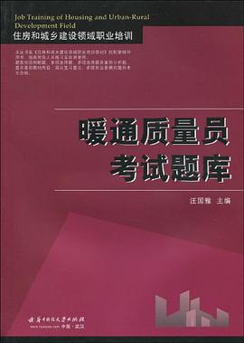 暖通質量員考試題庫