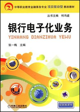 银行电子化业务 pdf epub mobi 电子书 下载