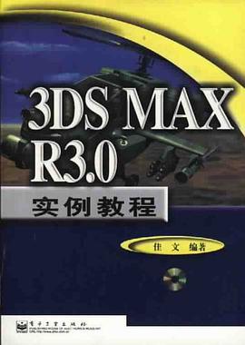 3DS MAX R3.0实例教程 pdf epub mobi 电子书 下载