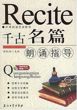 千古名篇朗诵指导 pdf epub mobi 电子书 下载