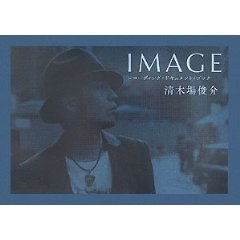 清木場俊介 IMAGE レコーディング・ドキュメント・ブック (単行本) pdf epub mobi 电子书 下载