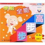 提高篇-学前全能步步高 pdf epub mobi 电子书 下载