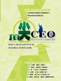 頂尖CEO pdf epub mobi 电子书 下载