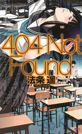 404 Not Found pdf epub mobi 电子书 下载