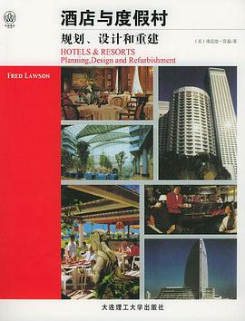酒店与度假村 规划、设计和重建 pdf epub mobi 电子书 下载