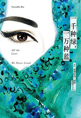 一千种绿，一万种蓝 pdf epub mobi 电子书 下载