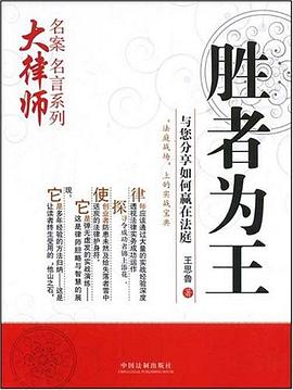 胜者为王 pdf epub mobi 电子书 下载