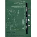 中国推拿 pdf epub mobi 电子书 下载