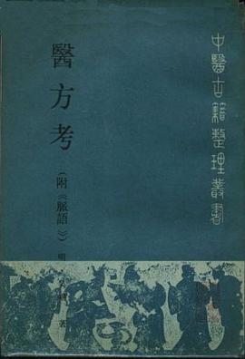 医方考 pdf epub mobi 电子书 下载