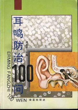 耳鸣防治100问 pdf epub mobi 电子书 下载