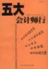 五大會計師行 pdf epub mobi 下載