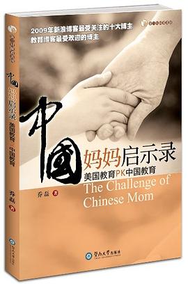 “中国妈妈”启示录 pdf epub mobi 电子书 下载