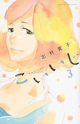 こいいじ 3 pdf epub mobi 电子书 下载