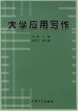 大学应用写作 pdf epub mobi 电子书 下载