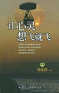 让心灵想飞就飞 pdf epub mobi 电子书 下载