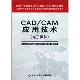CD-R CADCAM应用技术 pdf epub mobi 电子书 下载