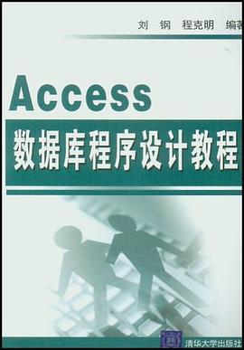 Access数据库程序设计教程 pdf epub mobi 电子书 下载