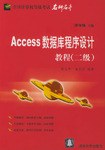 Access数据库程序设计教程 pdf epub mobi 电子书 下载