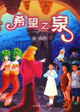 希望之泉 pdf epub mobi 电子书 下载