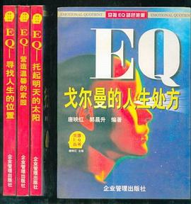 芙蓉EQ丛书 pdf epub mobi 电子书 下载
