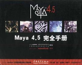 Maya4.5完全手册(共18册)(附光盘) pdf epub mobi 电子书 下载