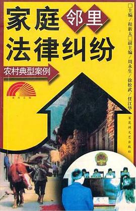 家庭邻里法律纠纷