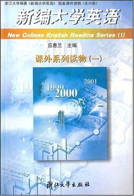 新编大学英语课外系列读物 pdf epub mobi 电子书 下载