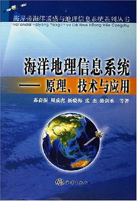 海洋地理信息系统 pdf epub mobi 电子书 下载