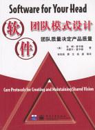 软件团队模式设计 pdf epub mobi 电子书 下载