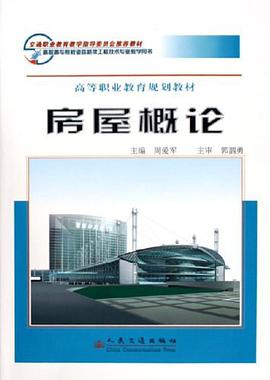 房屋概论 pdf epub mobi 下载