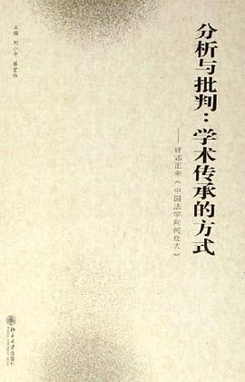分析与批判 pdf epub mobi 电子书 下载