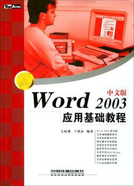 Word 2003中文版应用基础教程 pdf epub mobi 电子书 下载