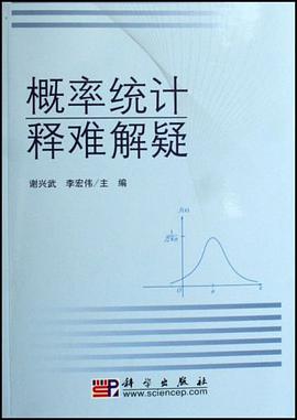 概率统计释难解疑 pdf epub mobi 电子书 下载