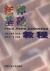 法律基础教程 pdf epub mobi 电子书 下载
