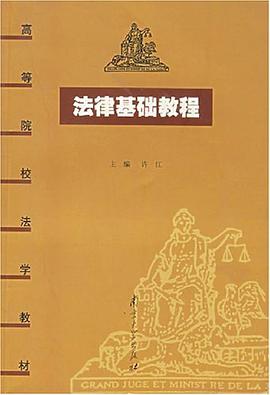 法律基础教程 pdf epub mobi 电子书 下载