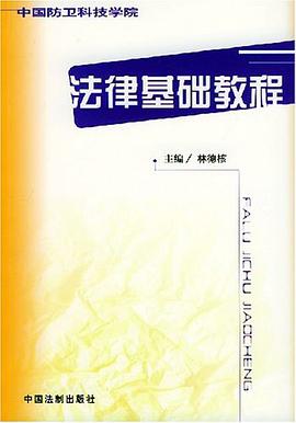 法律基础教程 pdf epub mobi 电子书 下载