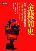 金錢簡史 pdf epub mobi 电子书 下载