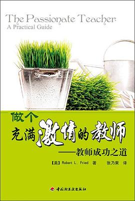做个充满激情的教师 pdf epub mobi 电子书 下载