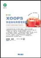 XOOPS快速架站與管理實務 pdf epub mobi 电子书 下载