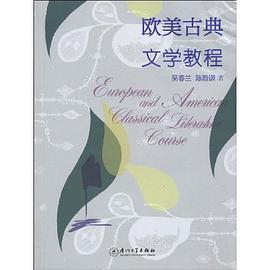 欧美古典文学教程 pdf epub mobi 电子书 下载