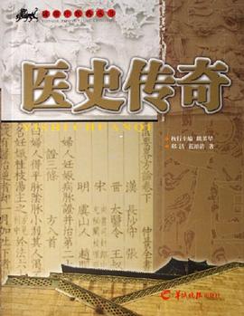 医史传奇 pdf epub mobi 电子书 下载