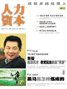 人力资本 pdf epub mobi 电子书 下载