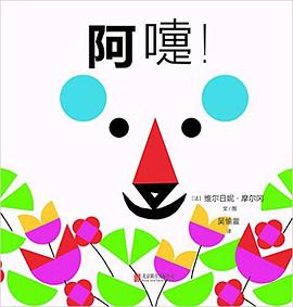 阿嚏! pdf epub mobi 电子书 下载