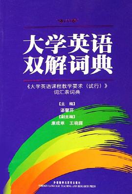 大學英語雙解詞典 pdf epub mobi 電子書 下載
