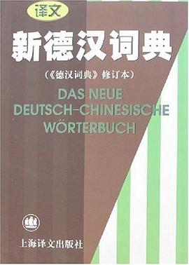 新德汉词典 pdf epub mobi 电子书 下载