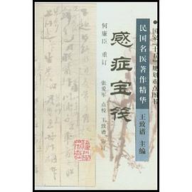 感症宝筏 pdf epub mobi 电子书 下载